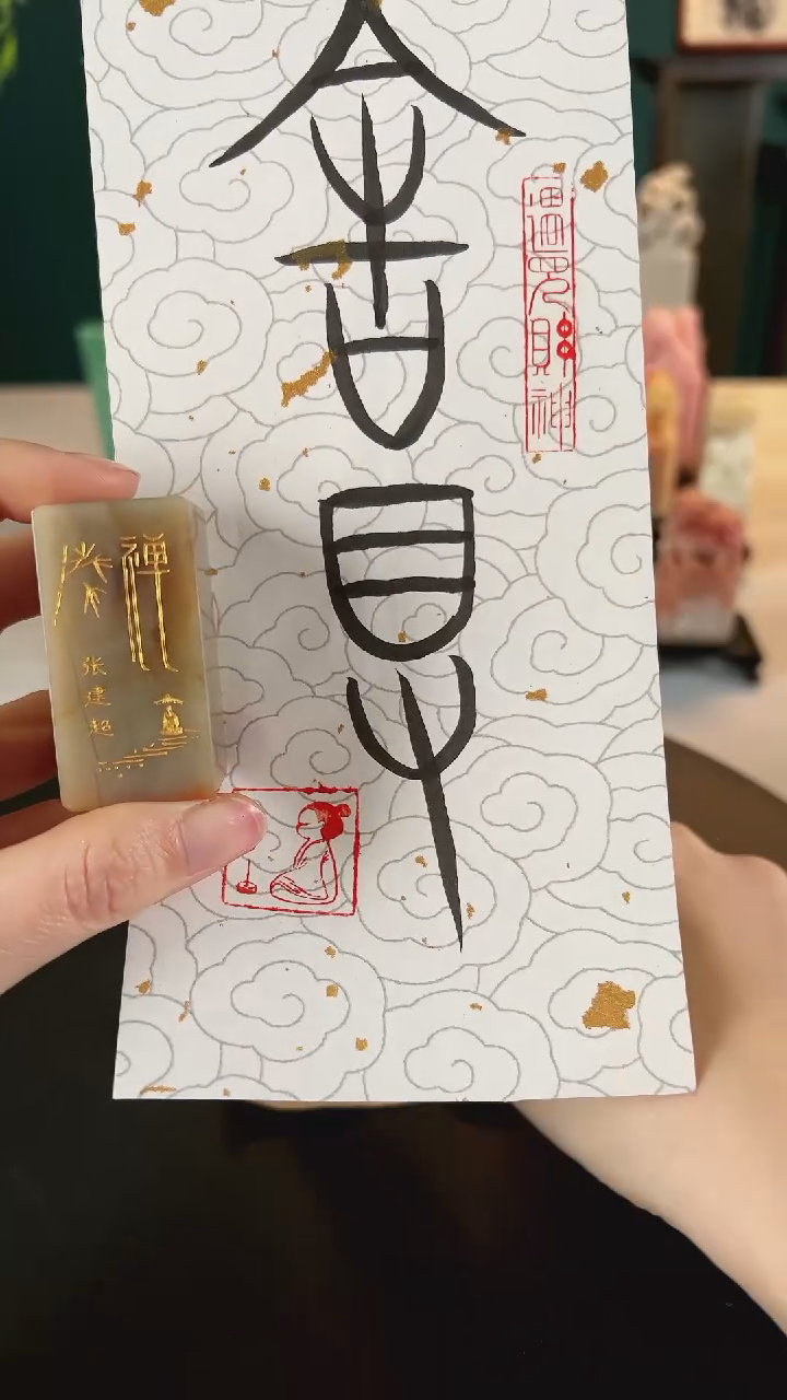 【闪购商品】拓片用纸其他篆刻内容：禅意女孩