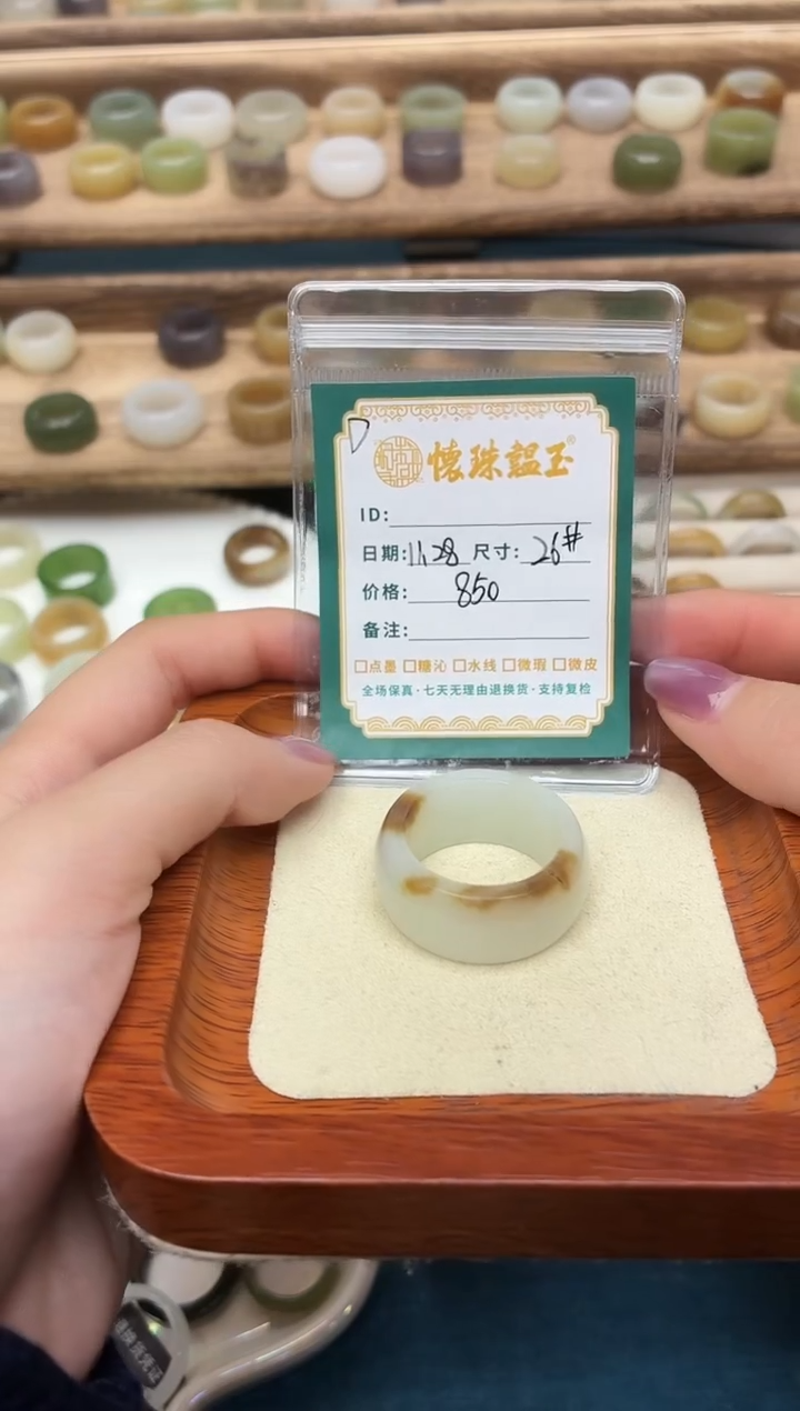 未镶嵌戒圈和田玉小*的26号