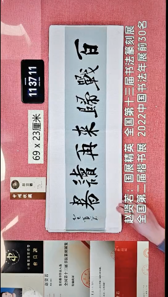 书法199    赵老师书法作品