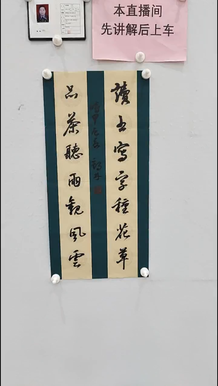 书法李1鹤林 读书写字种花草 2平尺