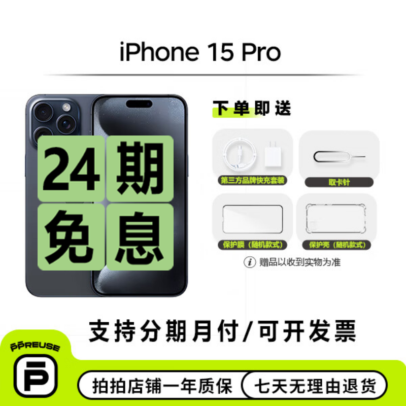 99新 Apple/苹果 【中秋24期免息】iPhone 15 Pro 国行二手手机钜惠