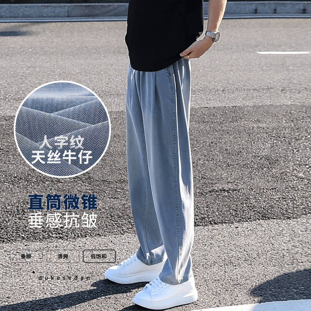 时尚软牛仔裤微锥凉感宽松休闲裤男士直筒垂感单宁蓝复古长裤子
