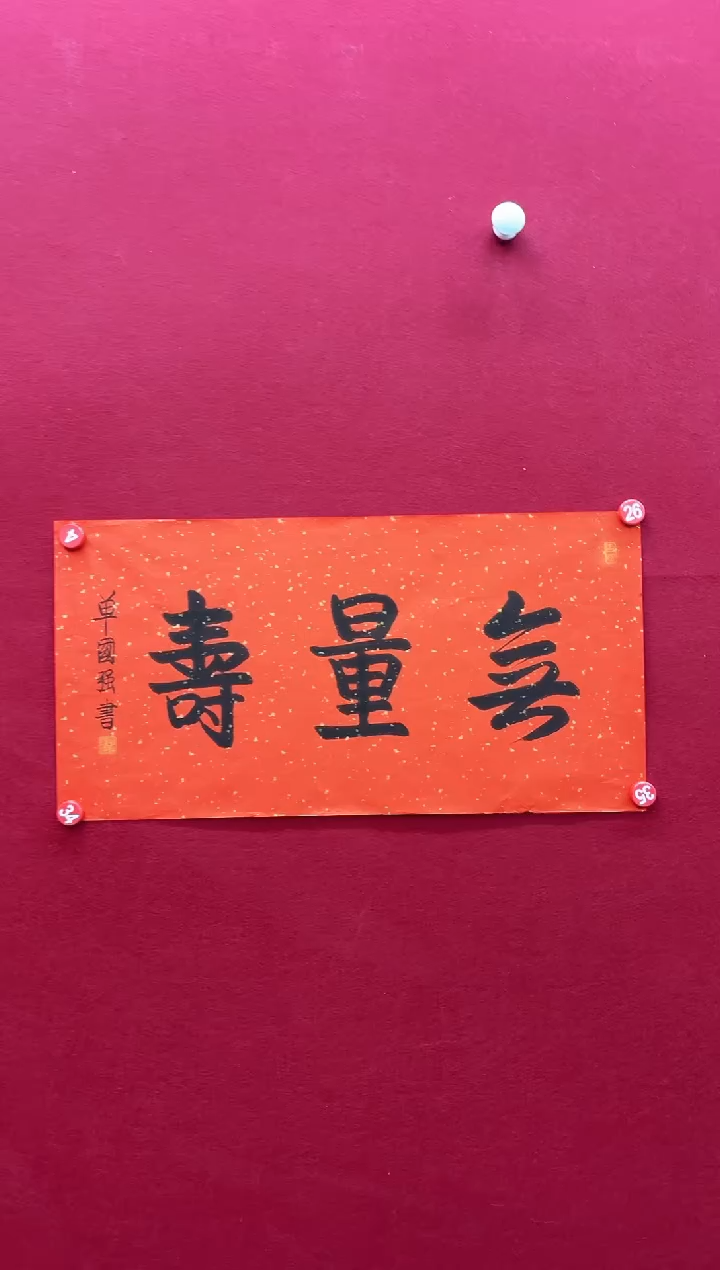 【闪购商品】书法L-单老师书法作品