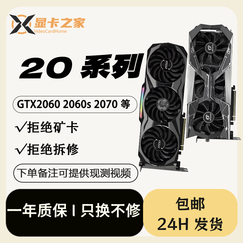 9新 ASUS/华硕 9新  2060/2070S/2080TI等网咖拆机二手显卡
