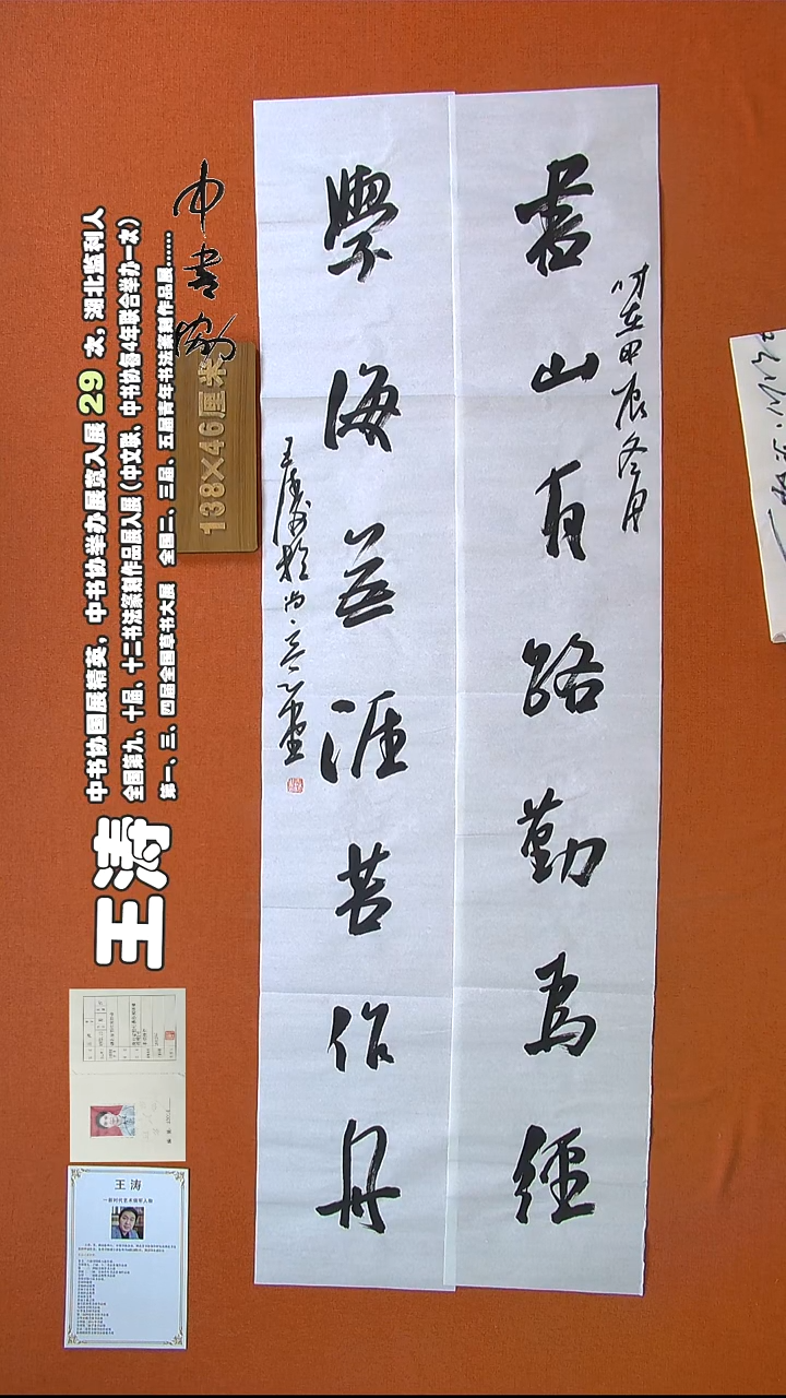 【闪购商品】书法386王涛书法作品