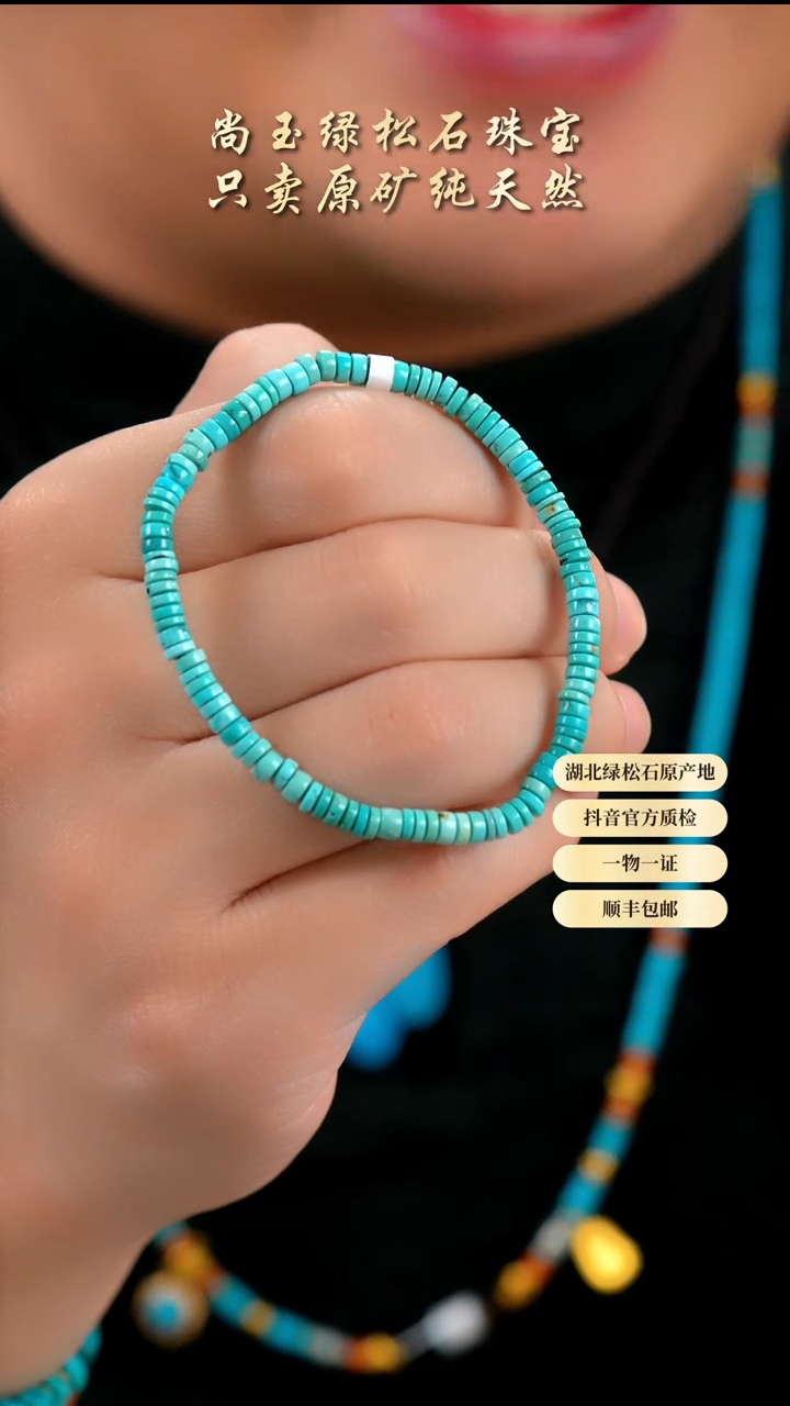 未镶嵌绿松石手串天然原矿绿松石手串
