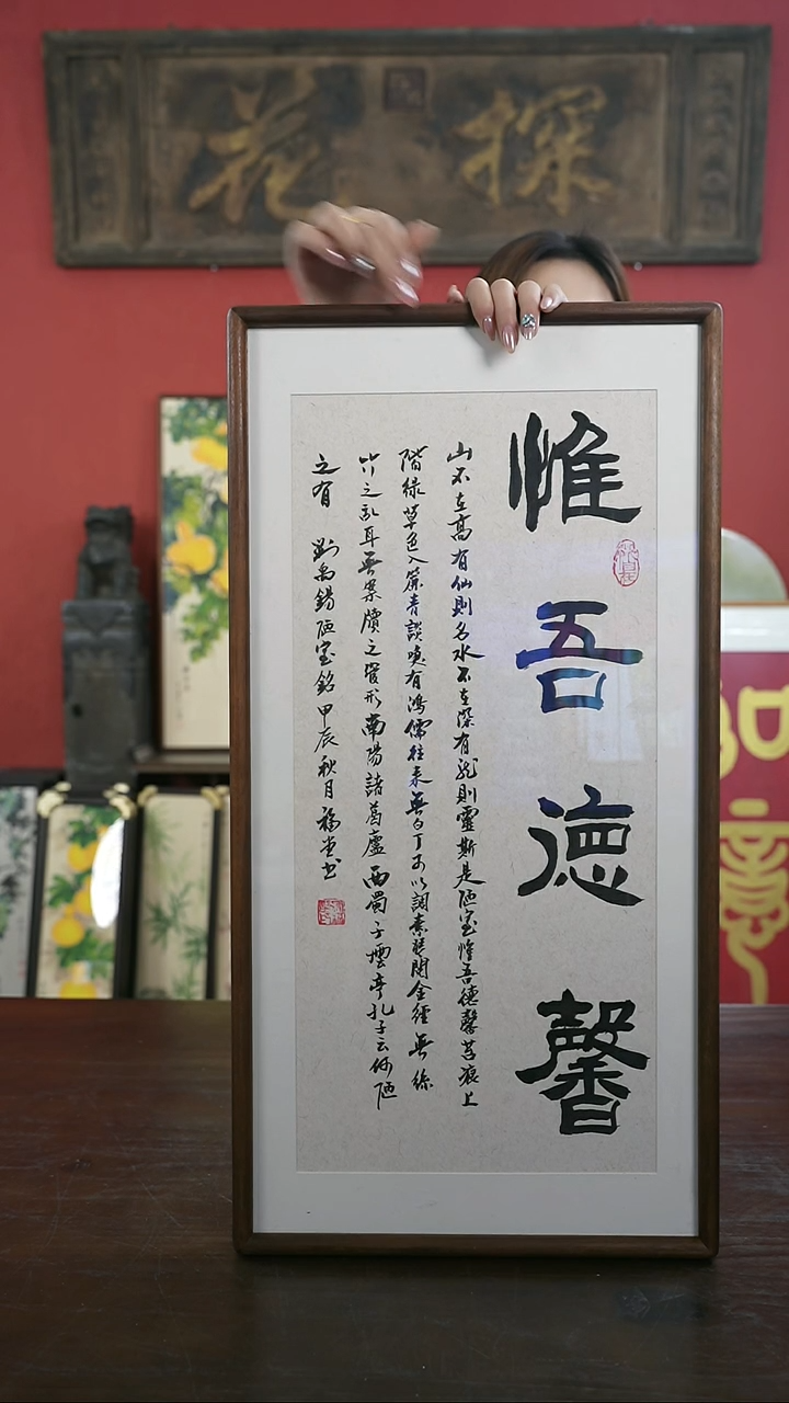 【闪购商品】书法手绘33*66-惟吾德馨-谢-胡桃