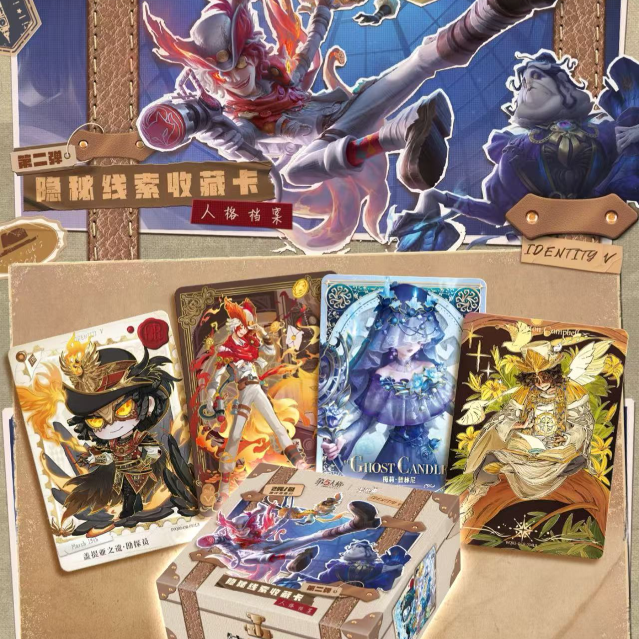 【第五人格】隐秘线索收藏卡二弹 潮玩盲盒 代拆