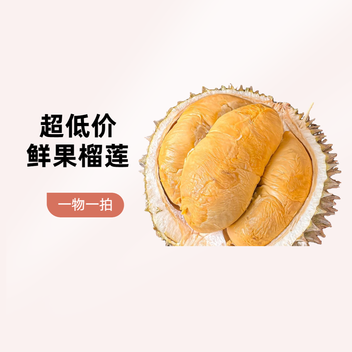 马来西亚进口榴莲新鲜果核小3-10斤树熟（一物一拍 现称 现改价）猫山王黑刺马来西亚