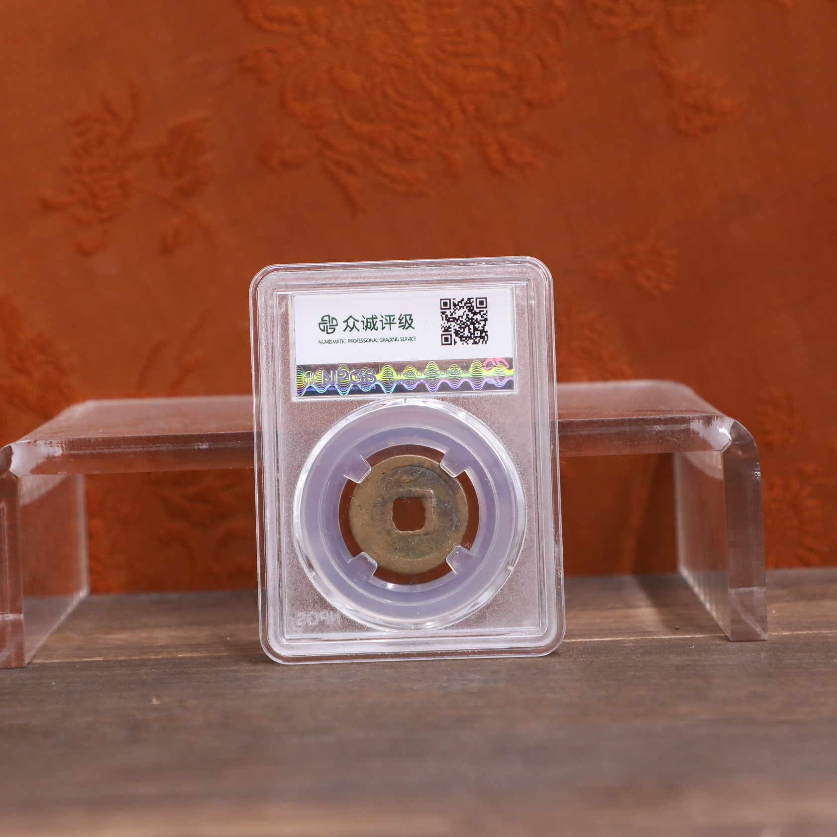 众诚评级/开元通宝-背月-古钱币/众诚评级/图为样品不发