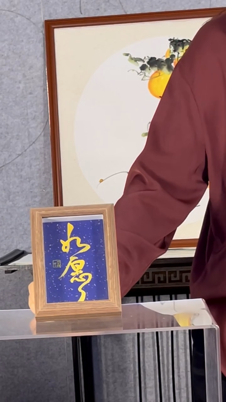 书法【如愿】11*15星空蓝金字摆台
