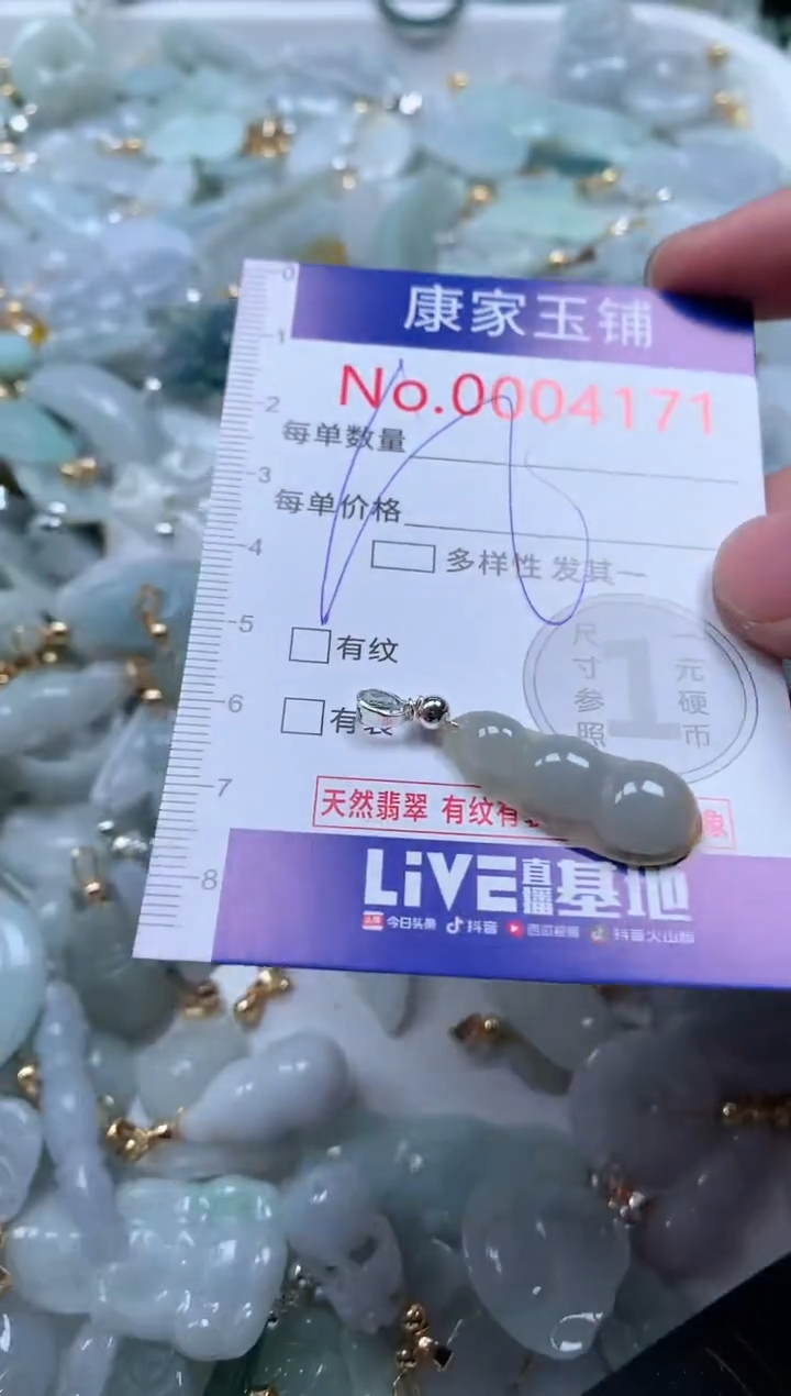 【闪购商品】翡翠吊坠(不含链)未镶嵌4171