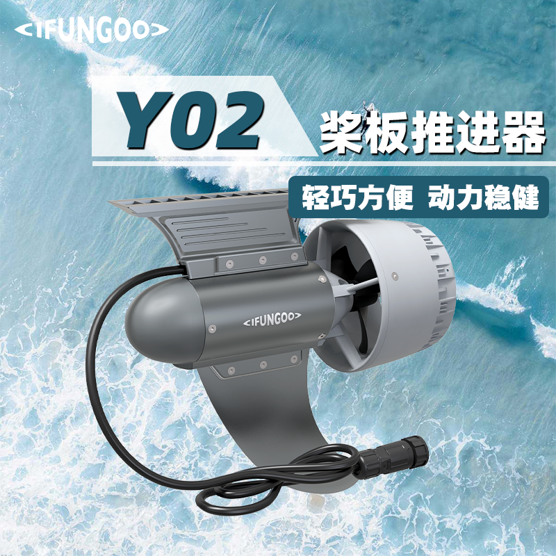 IFUNOO休闲款桨板推进器桨板马达电动鱼鳍超长续航IP68静音