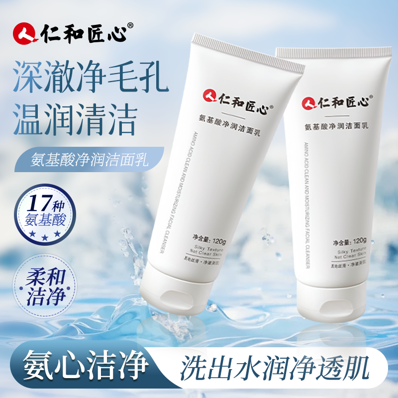 仁和匠心氨基酸洁面乳男女通用凝萃肌活洁面乳深层洁面奶