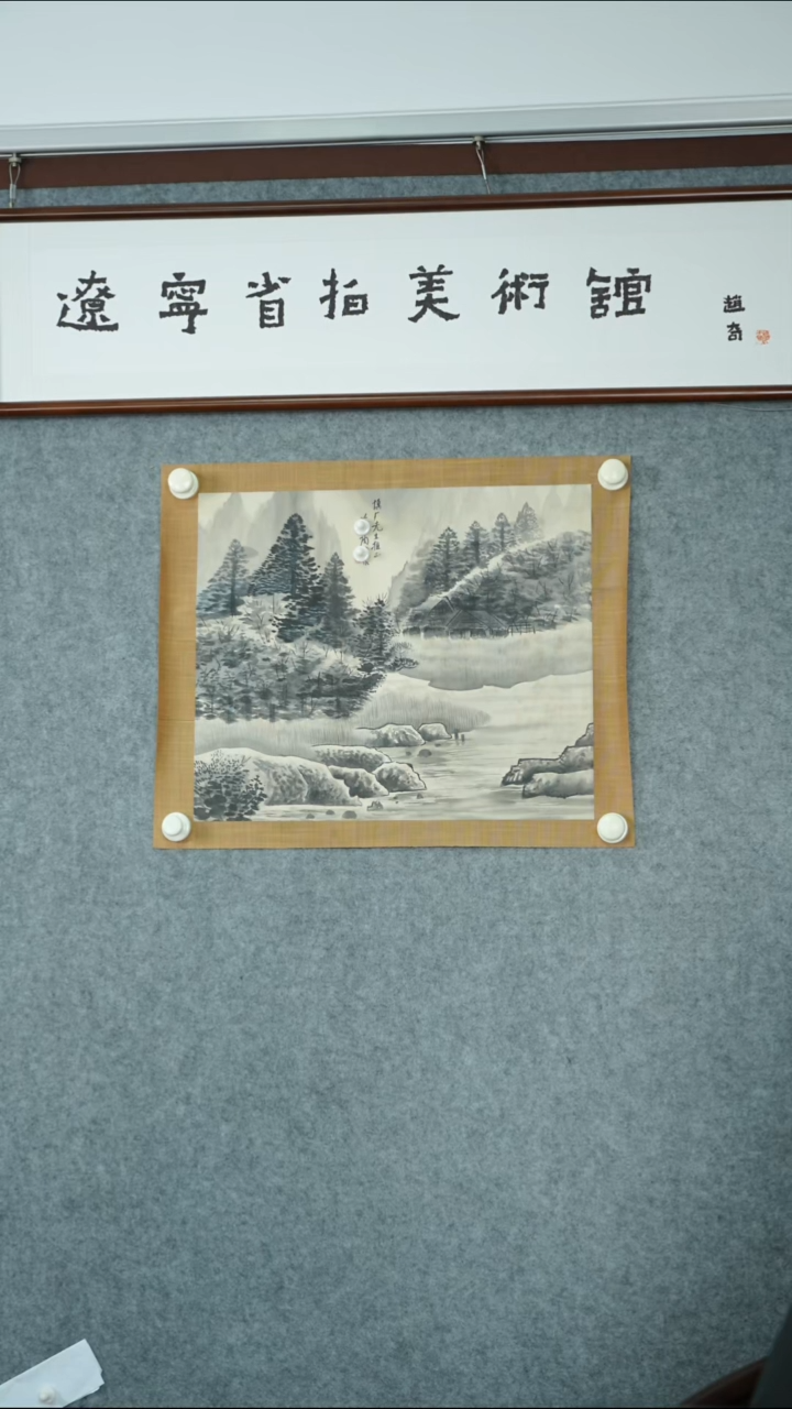 横款【辽拍】陶先生-山水