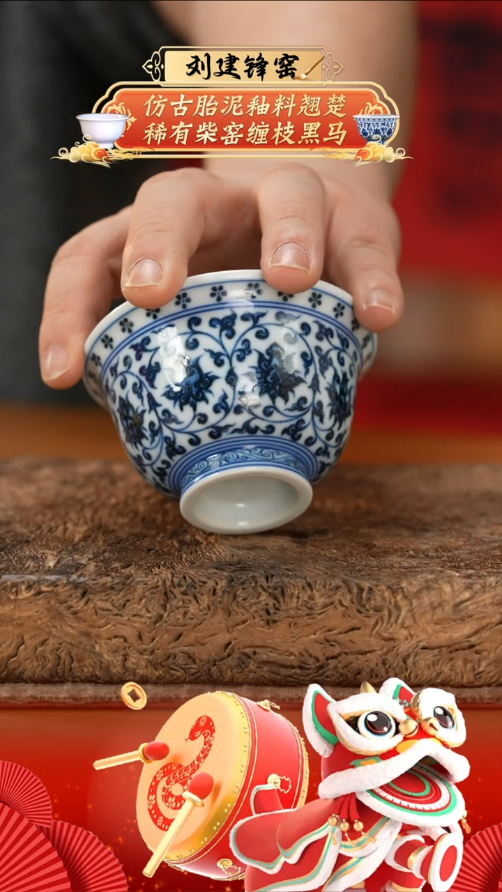 【闪购商品】杯刘建锋3.0缠枝莲压手杯