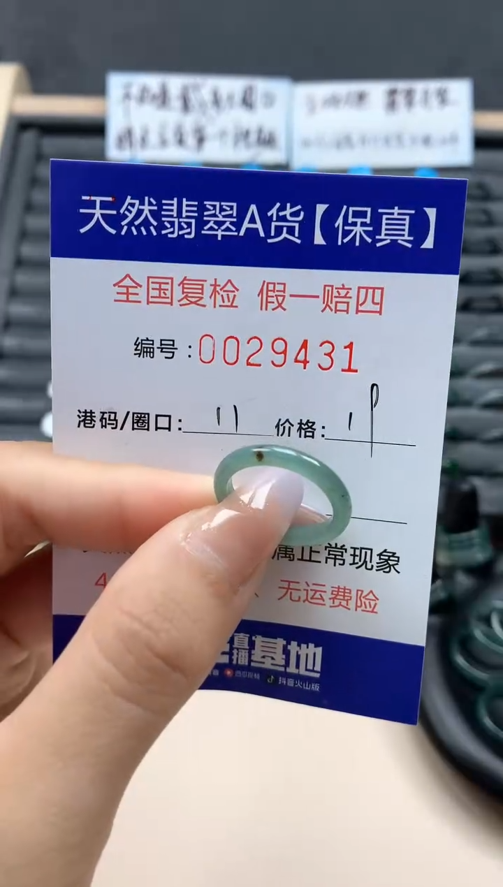 【闪购商品】翡翠戒指未镶嵌天然29431