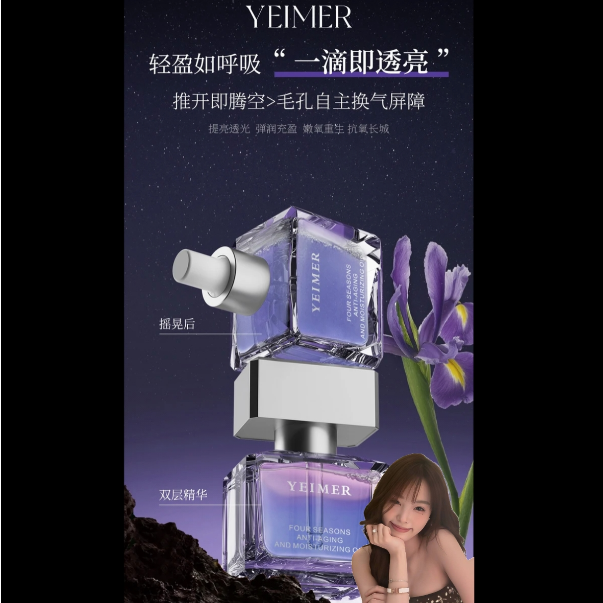 [佳佳颜选]HF078-仰美·四季愈龄弹嫩美肤油