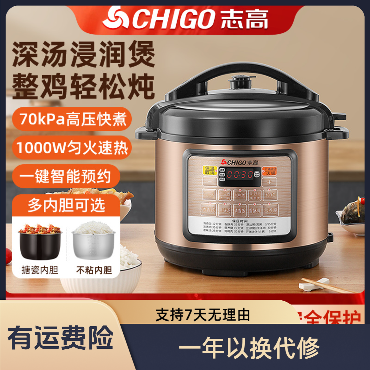 Chigo/志高家用电压力锅高压锅大容量多功能双胆全自动不粘电饭煲