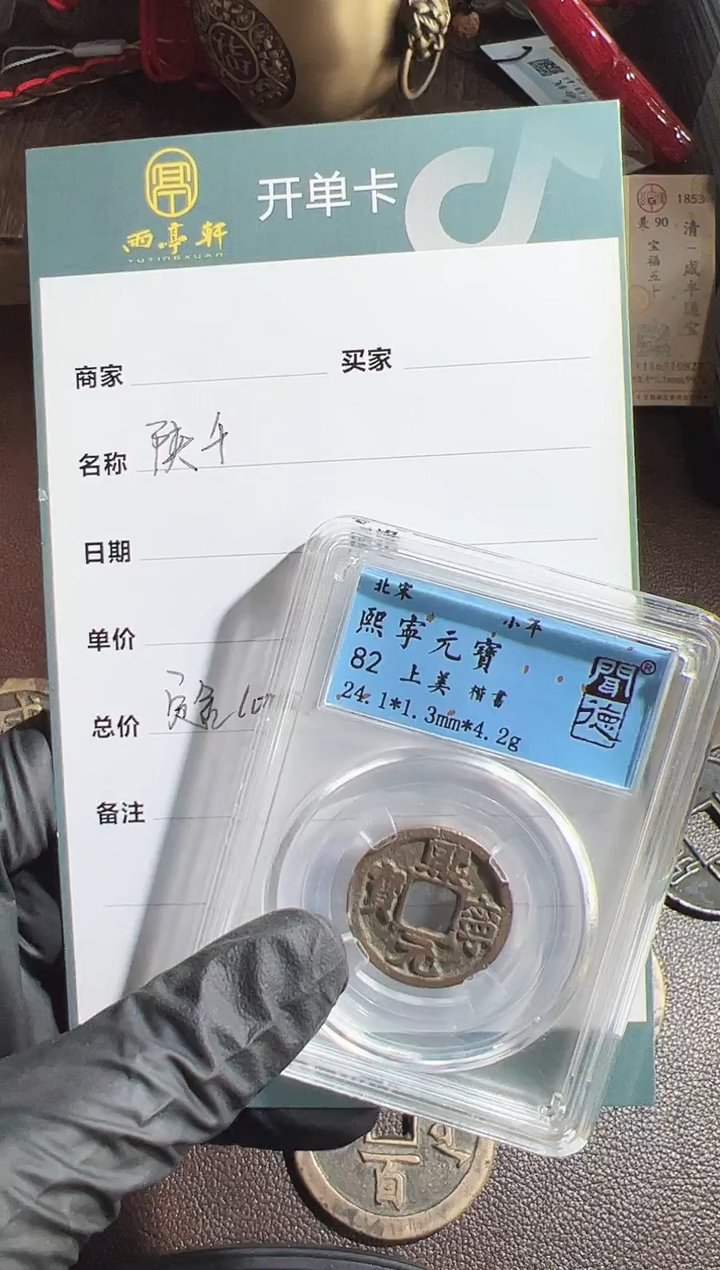 铜用****4陕千官戳      