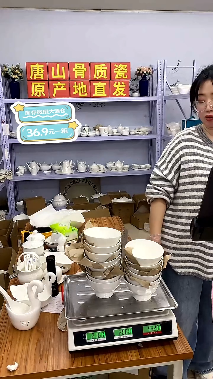 骨瓷骨质瓷------A182号箱微瑕福利