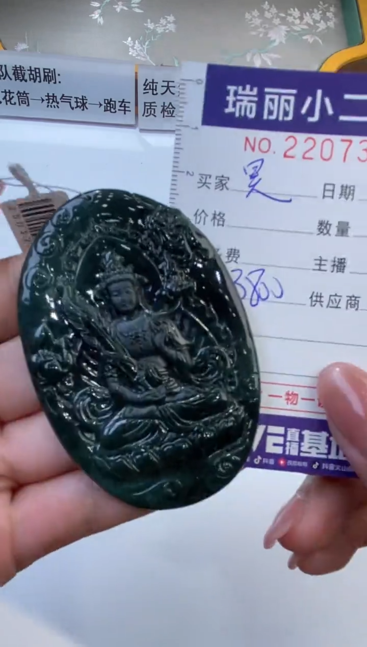 【闪购商品】翡翠颈饰未镶嵌2207385  