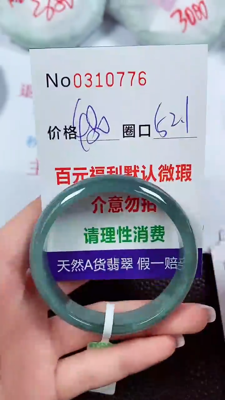 【闪购商品】翡翠手镯未镶嵌00310776