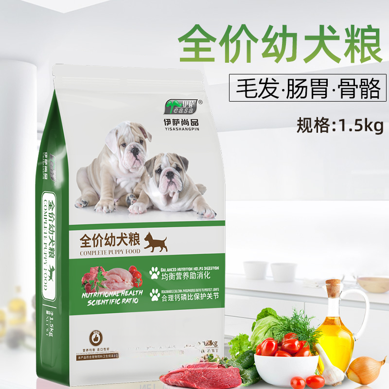 伊萨尚品狗粮营养好全价犬粮干粮低盐狗狗全犬期适用幼犬成犬通用