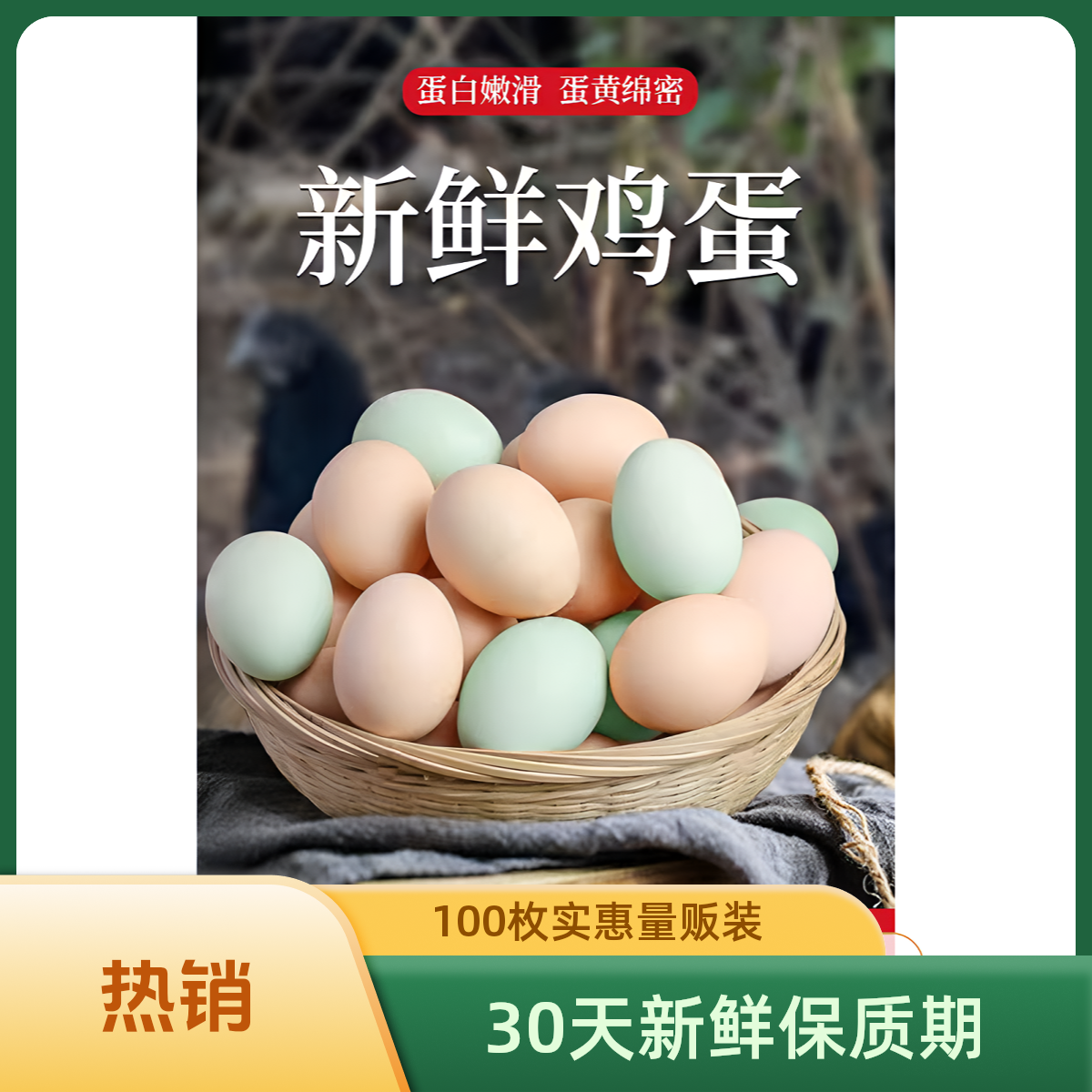 耀兰农场-自然循环（土鸡蛋100枚）礼盒包装