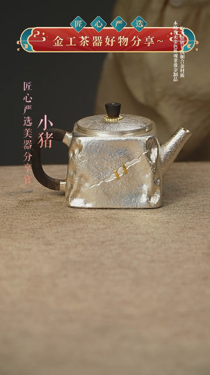 四方锔钉小壶   