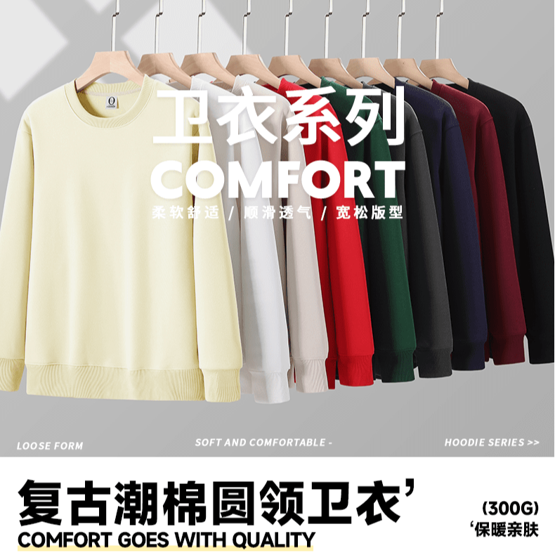 复古潮棉圆领卫衣定制薄款纯色长袖企业团体工作服宽松保暖打底衫