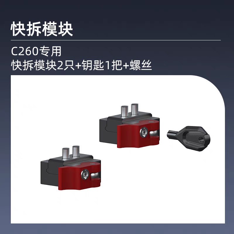 锐航c260快拆模块管夹配件