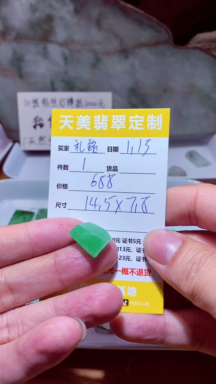 【闪购商品】定制翡翠未镶嵌材料688