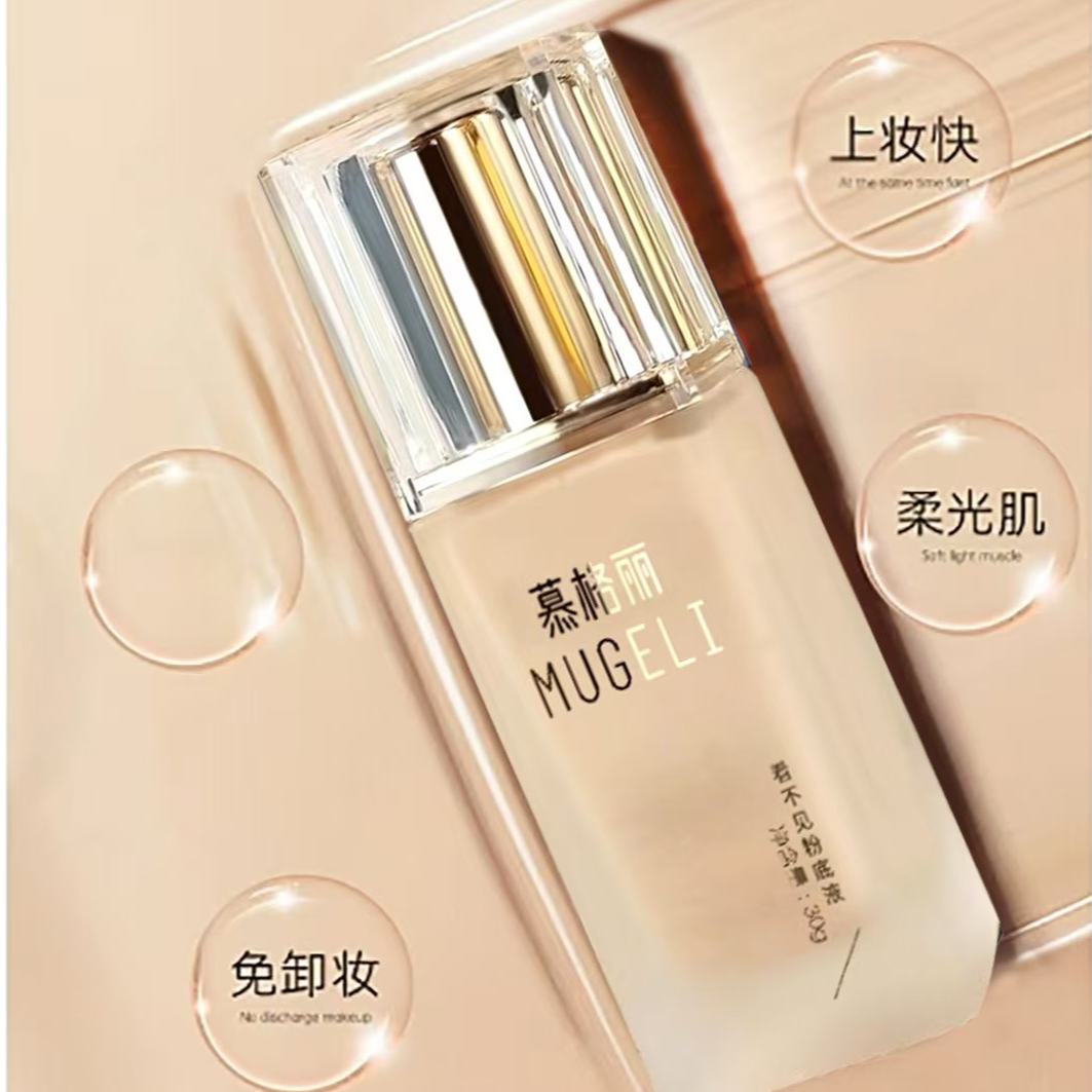 D慕格丽看不见粉底液修颜轻透【新升级款】