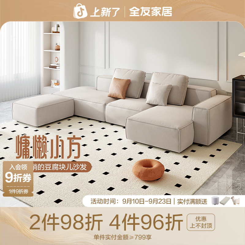 【品牌秒杀】全友家居意式轻奢布艺沙发家庭用客厅小户型沙发