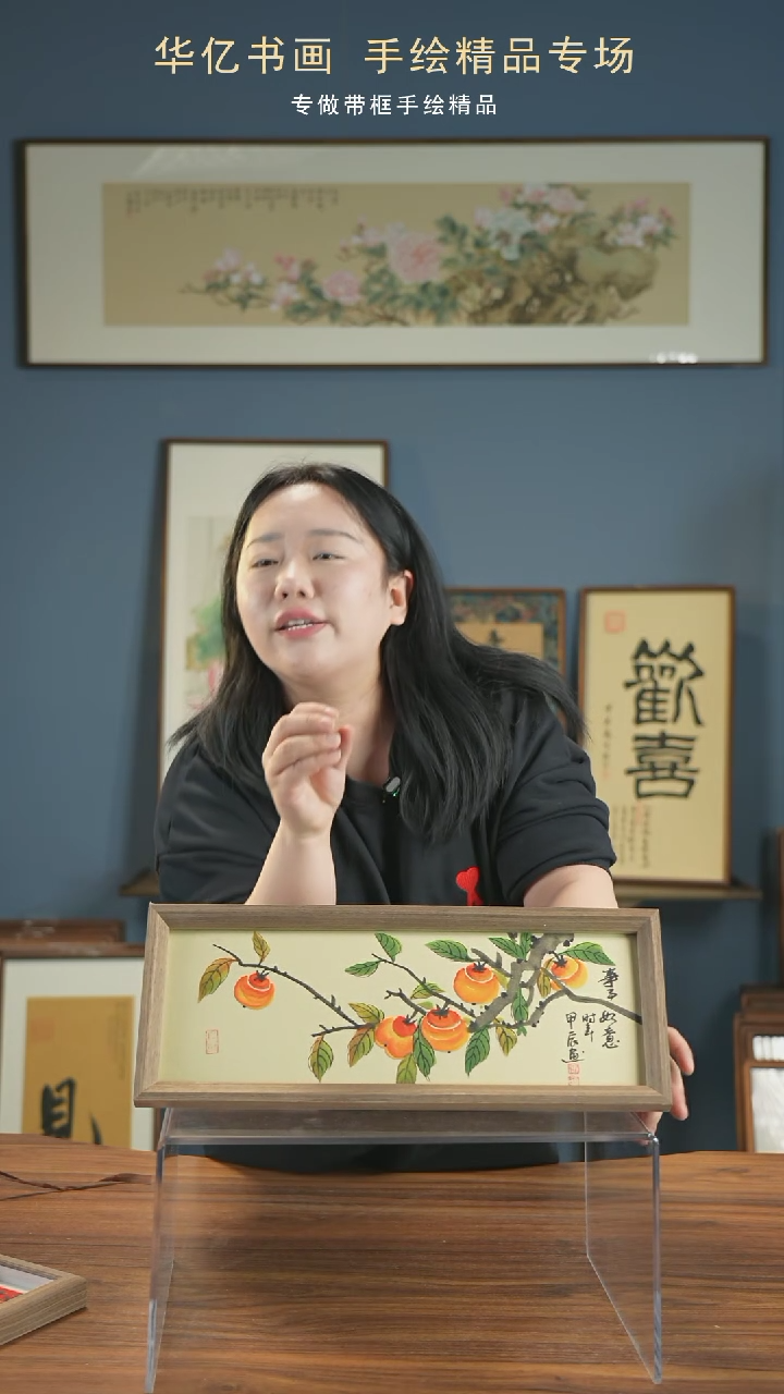 【闪购商品】书法柿柿如意横/17*45