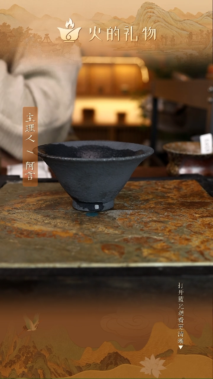 火的礼物匠心器物8468