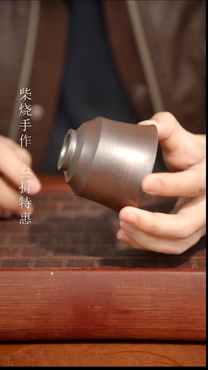 陶瓷奢瓷/瑞寅柴烧茶器（杯子）841