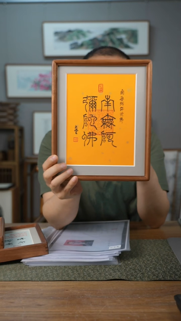 书法手书/绘同款作品-协会会员老师带框作品