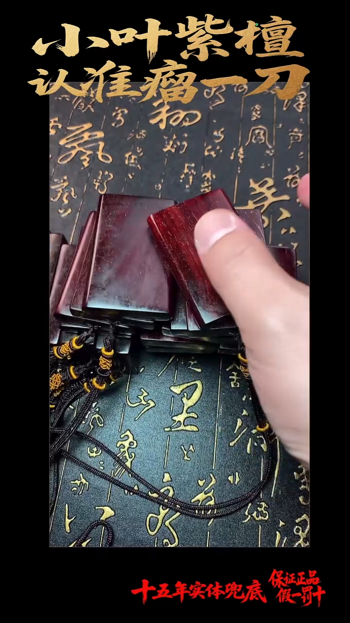 手串/手链檀香紫檀（小叶紫檀）多样性发其一
