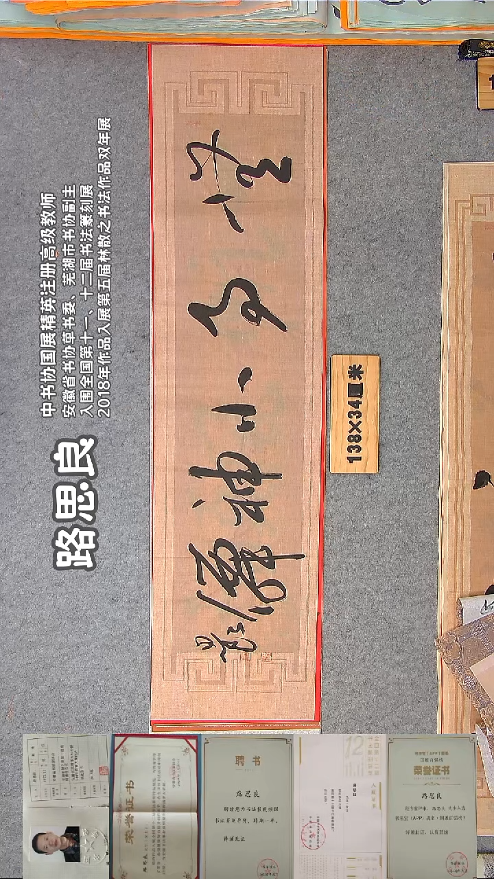 书法路老师书法精品 纯手写 安徽芜湖