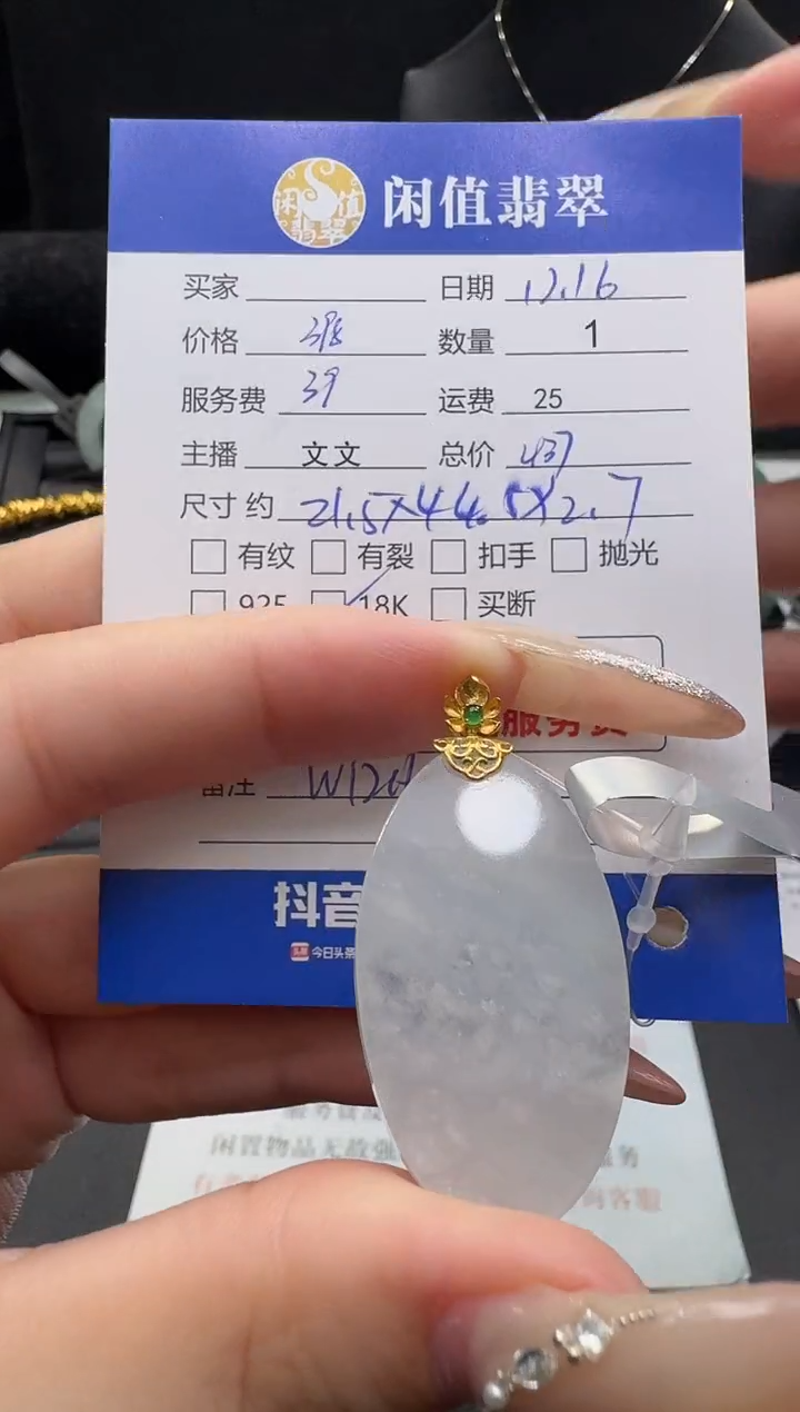 18K金镶嵌挂件翡翠翡翠吊坠