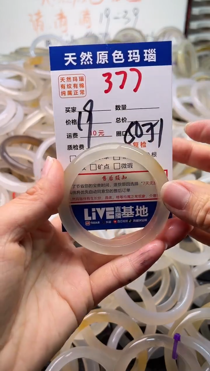 手镯玛瑙/玉髓未镶嵌377
