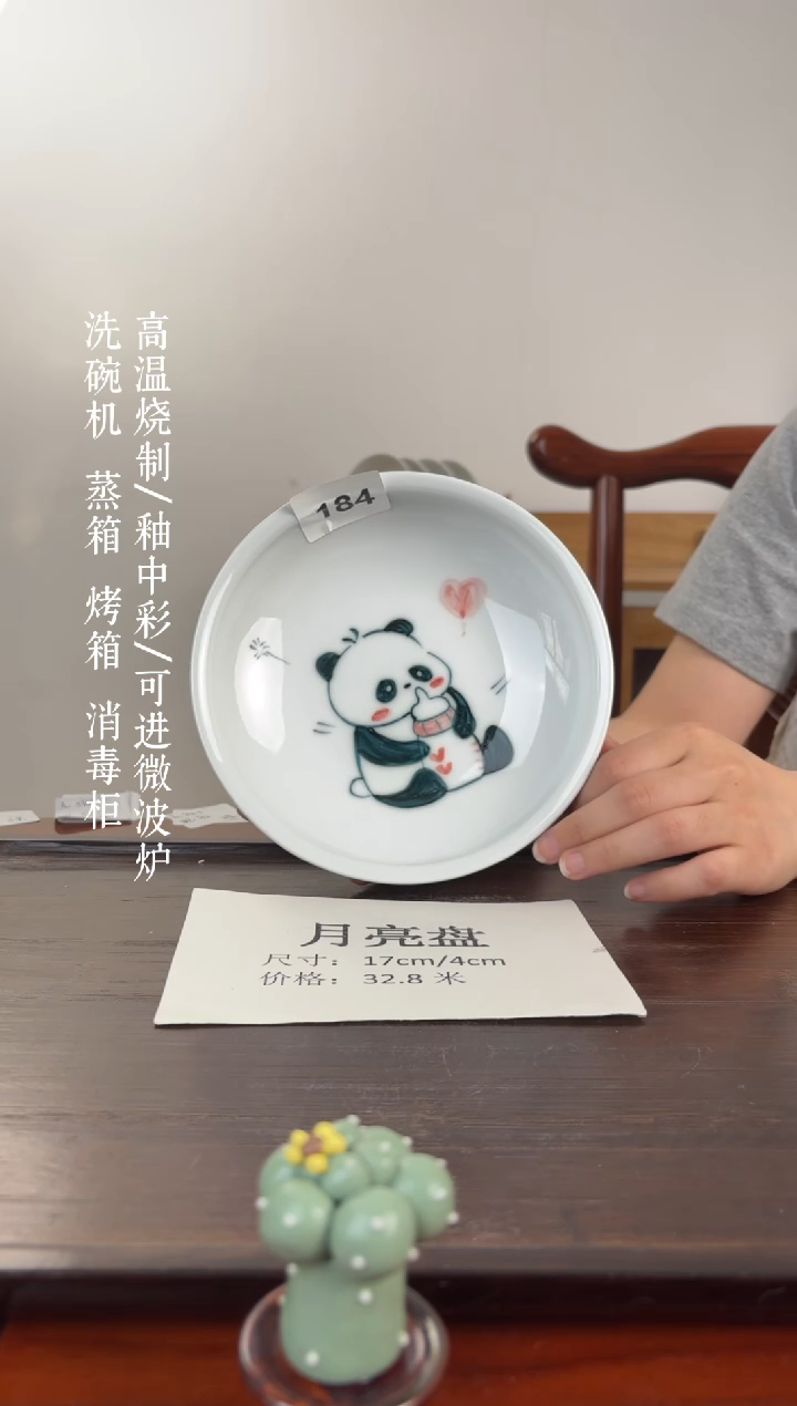 国韵瓷坊-手绘月亮盘184