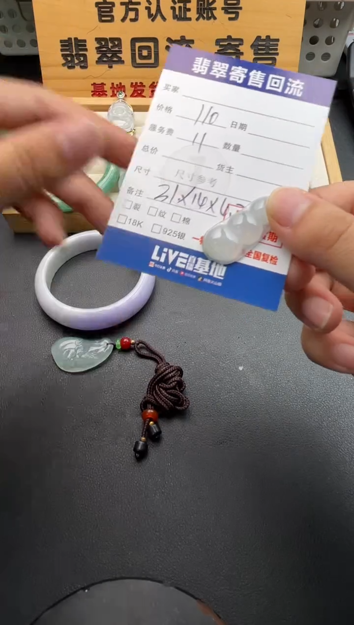 颈饰未镶嵌翡翠10146733