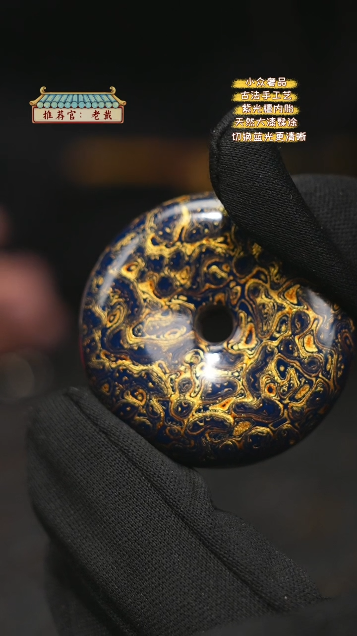 【闪购商品】陛成甄选（4cm大漆犀皮平安扣）