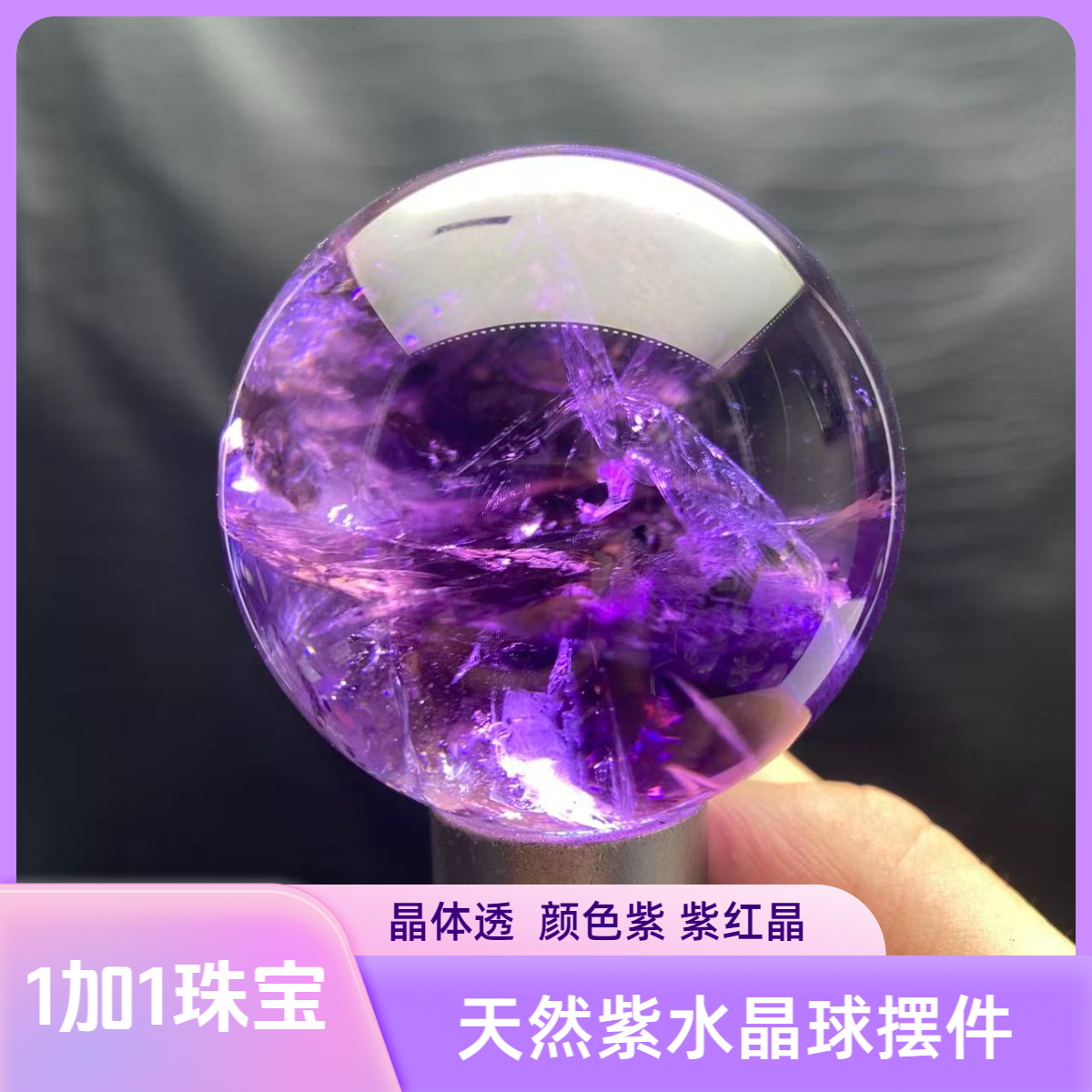 乌拉圭天然紫红晶水晶球紫气东来书桌卧室办公室摆件开业生日礼物
