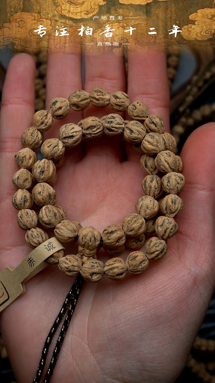 手串柏香籽/百香籽7****祥原桩顺鬼