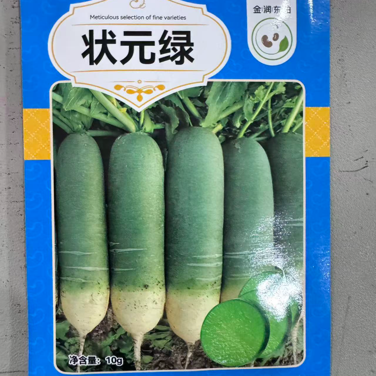 状元绿萝卜种子好吃商品性好