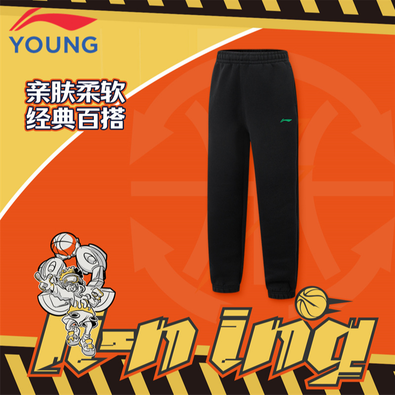 李宁童装儿童卫裤男中大童春秋新款宽松弹力收口针织运动长裤9001